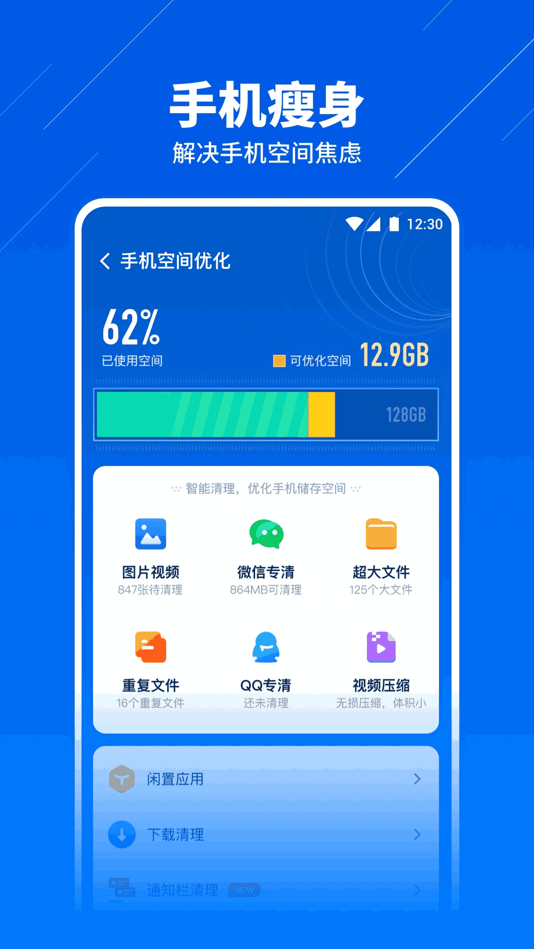 超级安全卫士