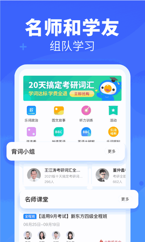 乐词-新东方背单词