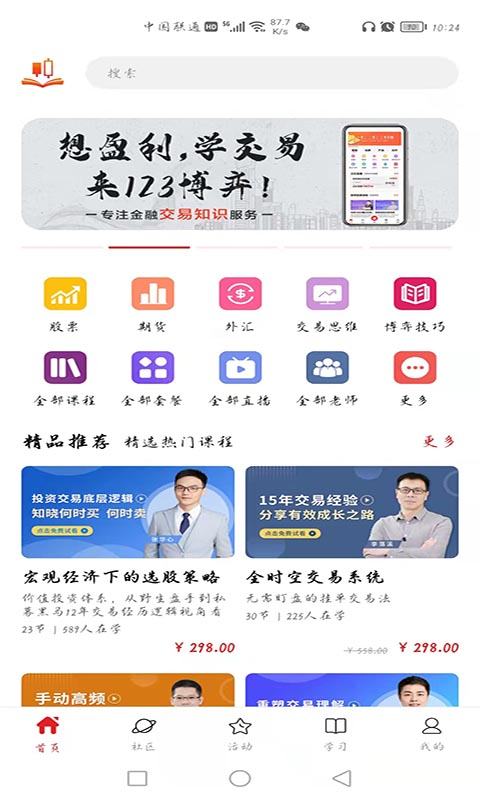 123博弈学院
