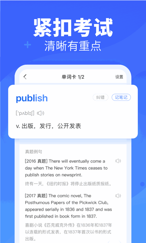 乐词-新东方背单词
