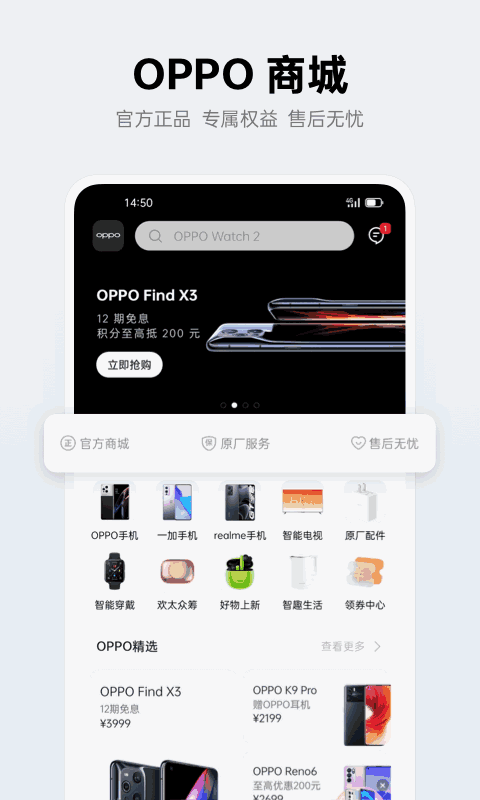 OPPO商城