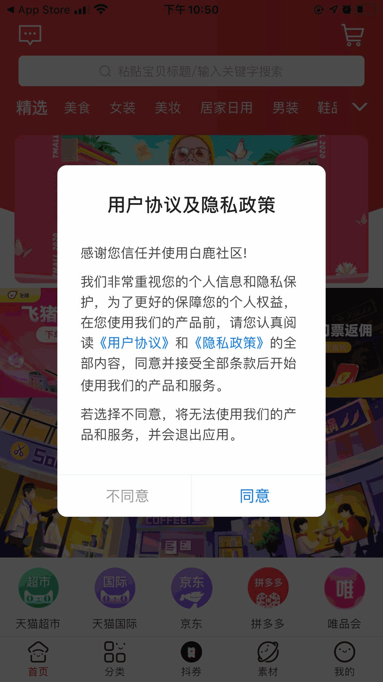 白鹿社区