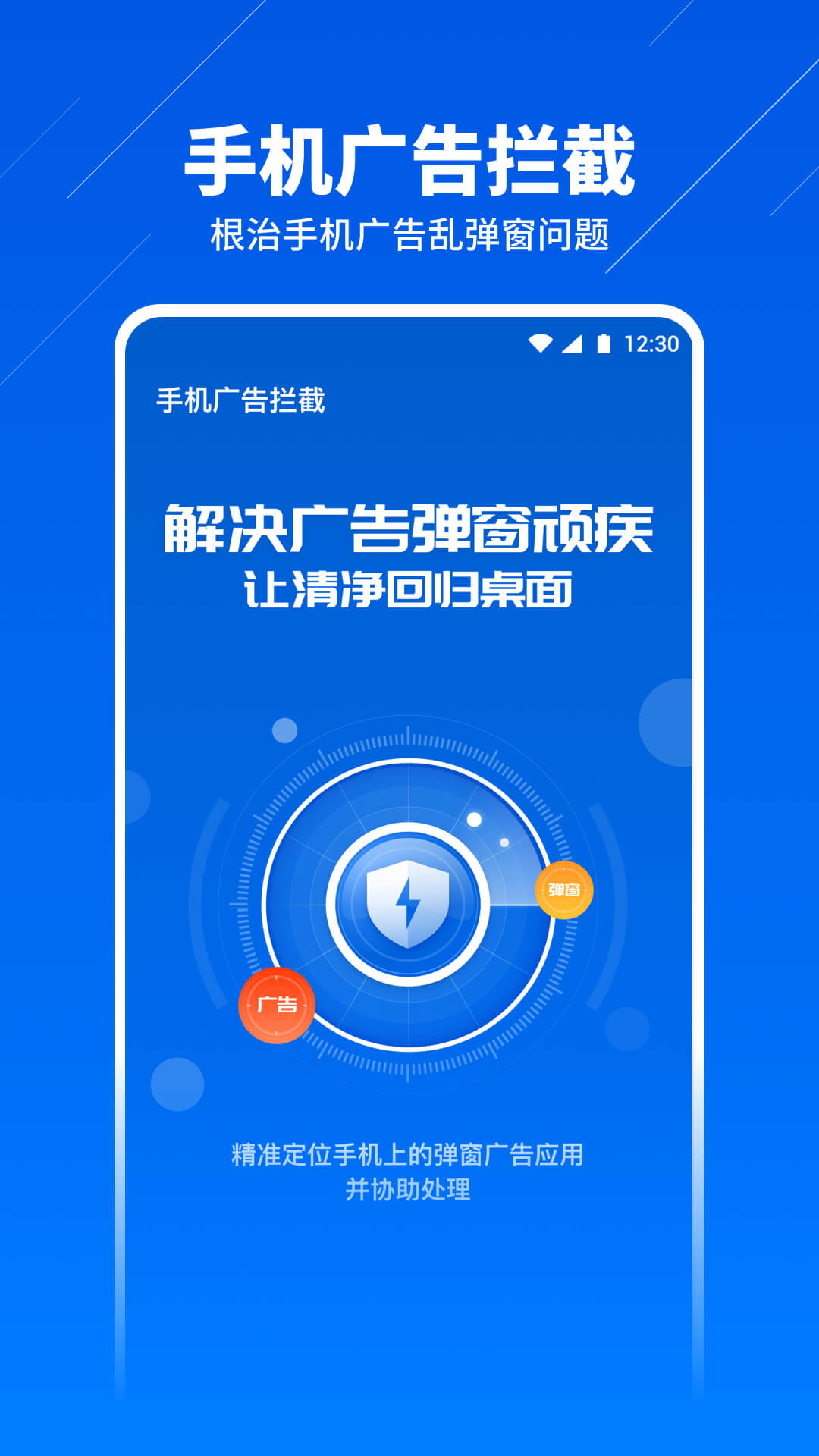 超级安全卫士