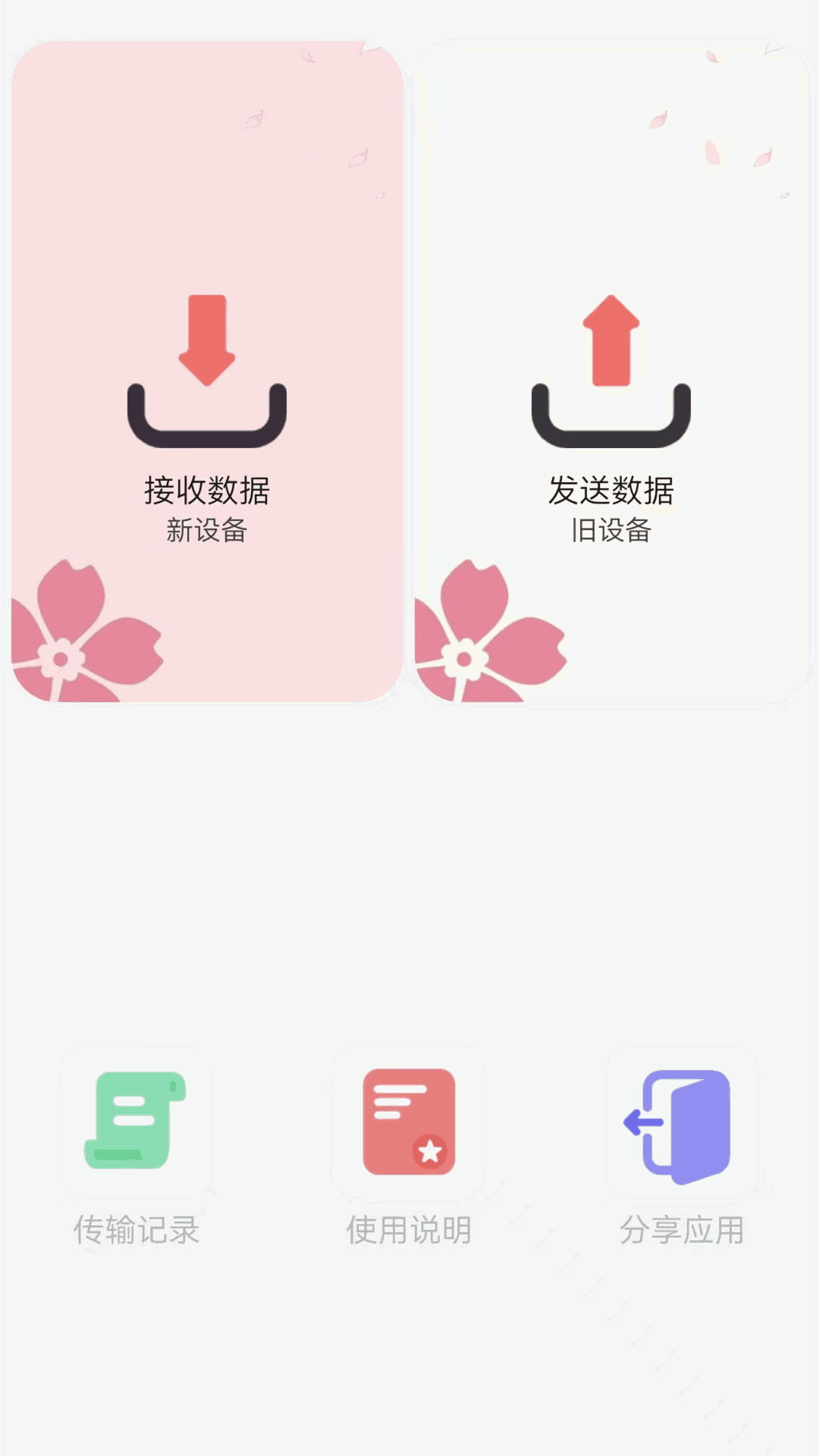 手机克隆