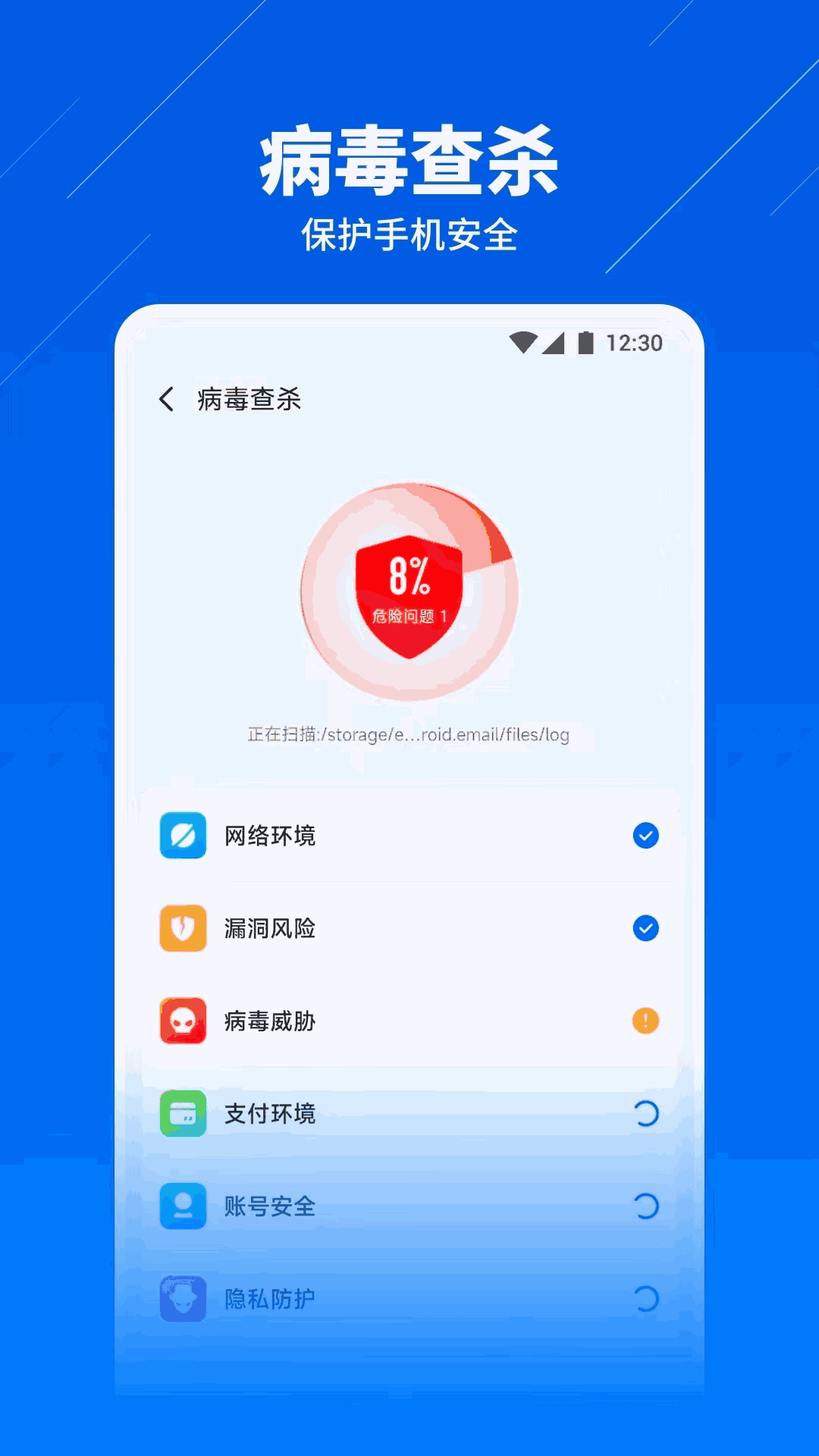 超级安全卫士