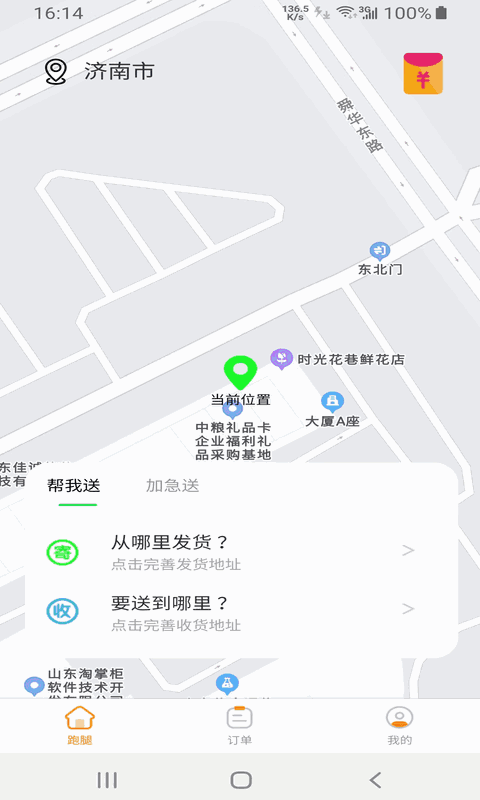 替你送