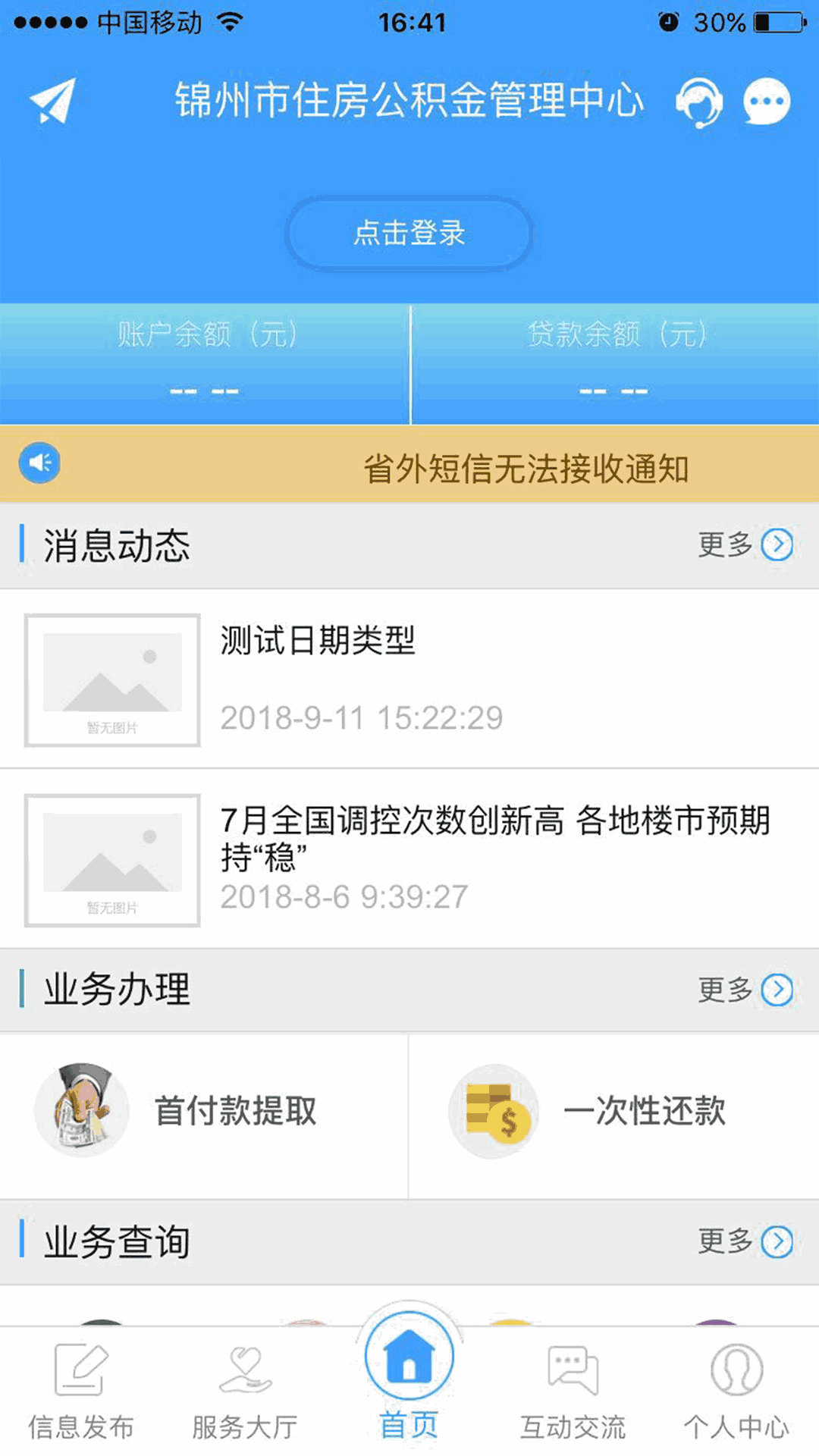 锦州公积金